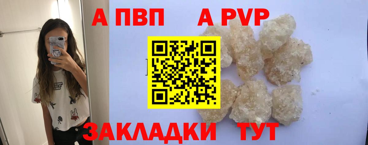 А ПВП Соль  APVP VHQ  Шадринск  Вход с VPN 