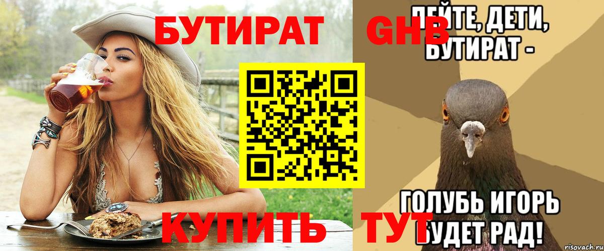 Бутират оксана  Вход с VPN  БУТИРАТ  Шадринск 