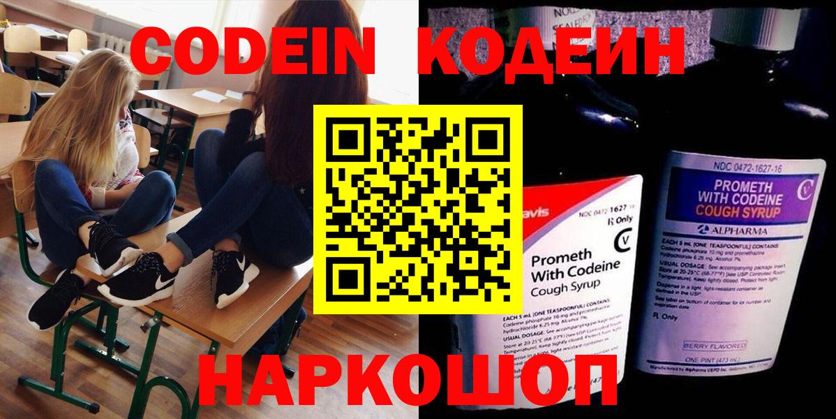 Кодеиновый сироп Lean напиток Lean (лин) Шадринск