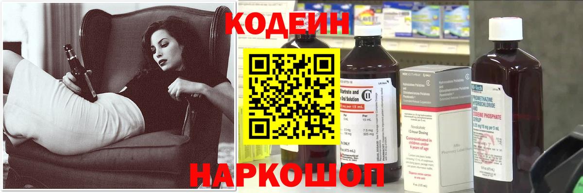 Шадринск  Codein напиток Lean (лин)  Кодеиновый сироп Lean Purple Drank  Вход с VPN 