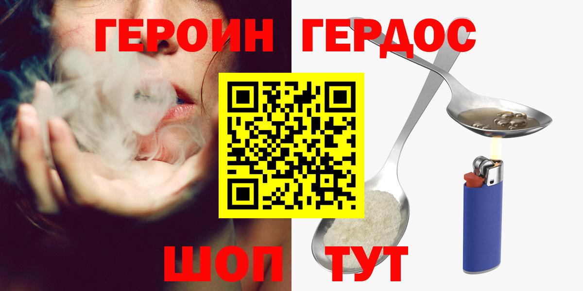 ГЕРОИН Афган  Героин  Шадринск  Вход с VPN 