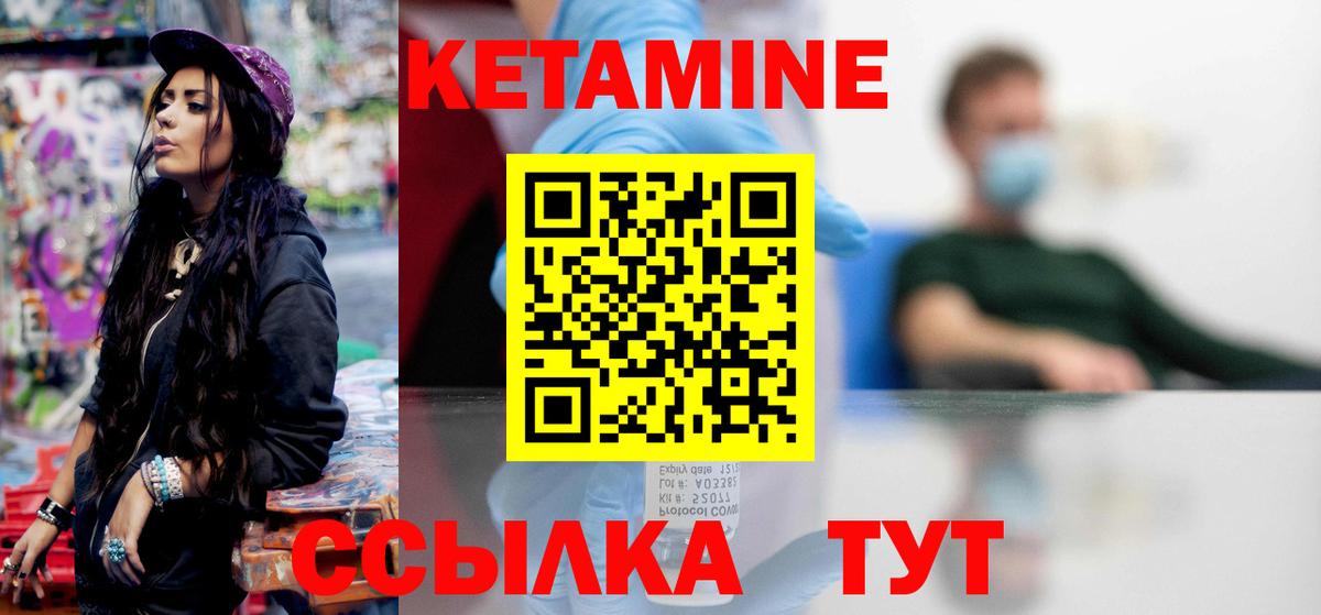 Кетамин VHQ Шадринск
