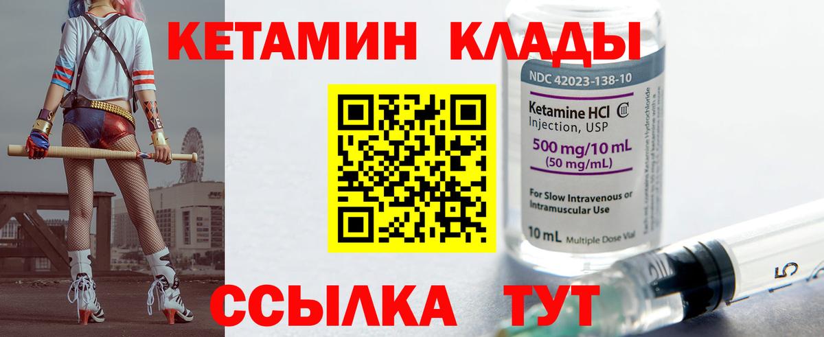 Кетамин VHQ  Вход с VPN  Шадринск  КЕТАМИН ketamine 
