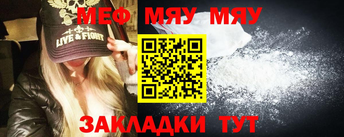 МЯУ-МЯУ  МЕФ кристаллы  omg ONION  Шадринск  Мефедрон VHQ  Вход с VPN 
