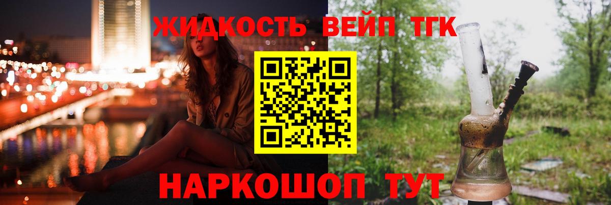 Шадринск  ТГК жижа  что такое наркотик  Вход с VPN 